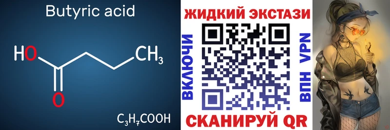 БУТИРАТ оксибутират  Завитинск 