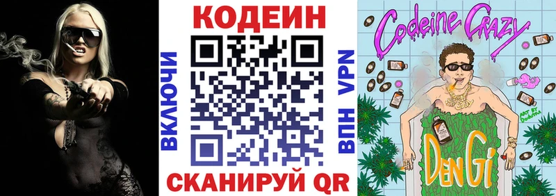Кодеин Purple Drank Завитинск